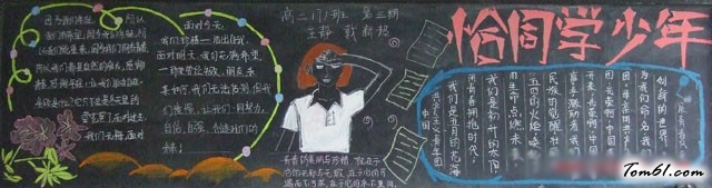 简单好看的青年节黑板报版面设计图图片1