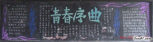 五四青年节黑板报版面设计图16图片1