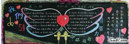 五四青年节黑板报版面设计图17图片1