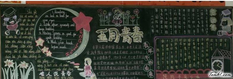 五四青年节黑板报版面设计图18图片1