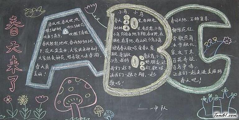 一年级迎接春天黑板报版面设计图图片1