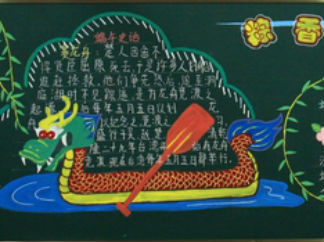 精美的端午节黑板报版面设计图2
