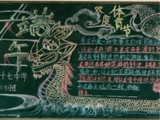 2016端午节黑板报版面设计图4