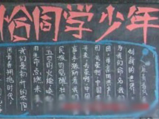 简单好看的青年节黑板报版面设计图