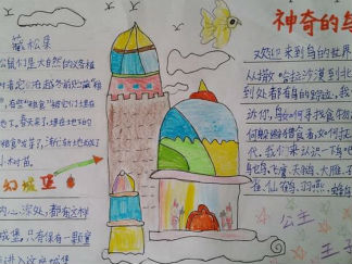 好看的童话世界手抄报版面设计图