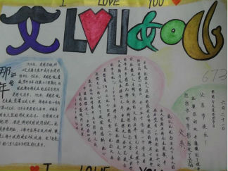 父亲节的手抄报版面设计图4