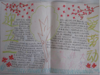 迎五一爱劳动手抄报版面设计图