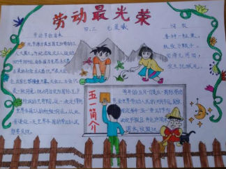 五一劳动节手抄报版面设计图7