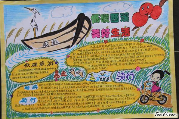低碳西溪美好生活环保手抄报版面设计图图片1