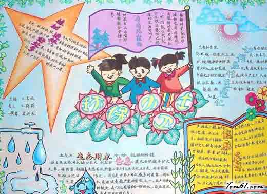 世界环境日手抄报版面设计图2图片1