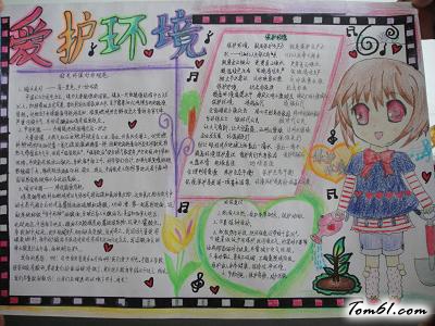 世界环境日手抄报版面设计图3图片1
