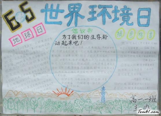 世界环境日的手抄报版面设计图2图片1