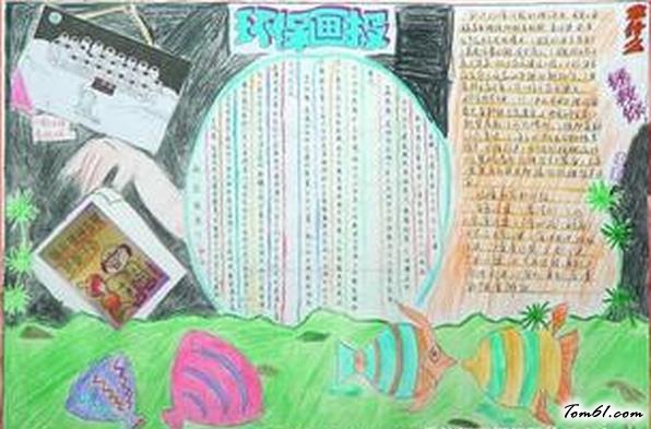 世界环境日手抄报版面设计图5图片1