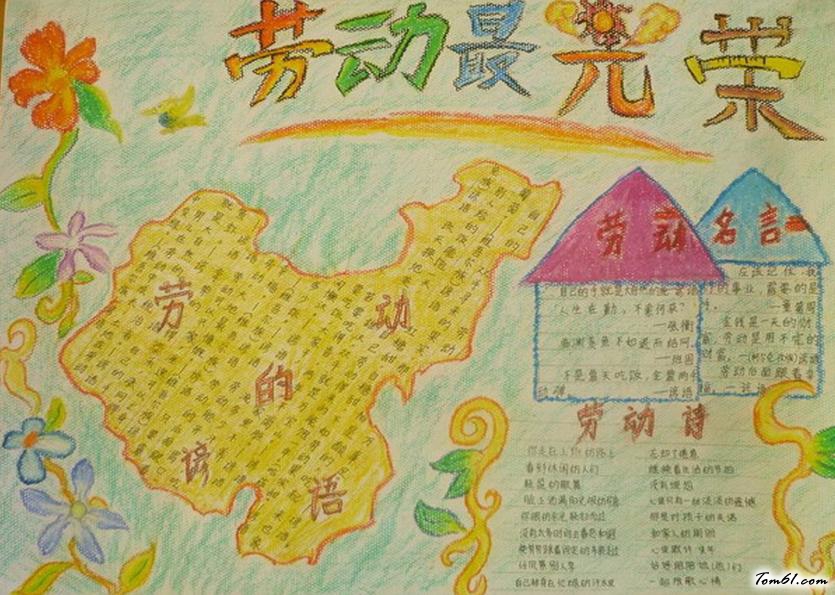 劳动节手抄报版面设计图5图片1