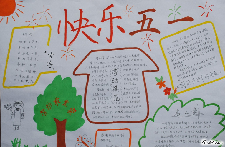 五一劳动节的手抄报版面设计图3图片1