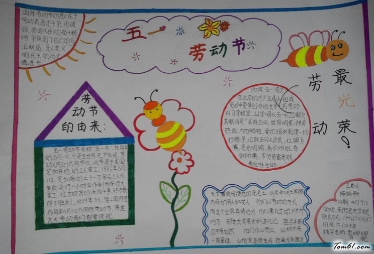 小蜜蜂爱劳动五一劳动节手抄报版面设计图图片1