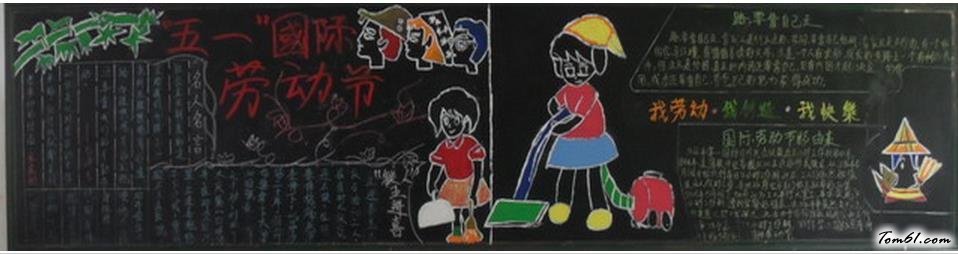 小学生五一劳动节黑板报版面设计图4图片1