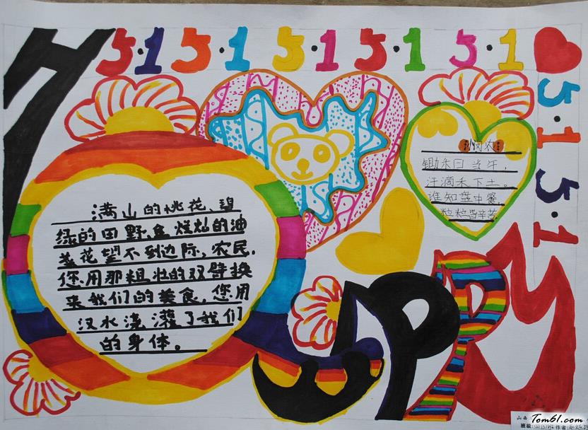 快乐五一手抄报版面设计图2图片1