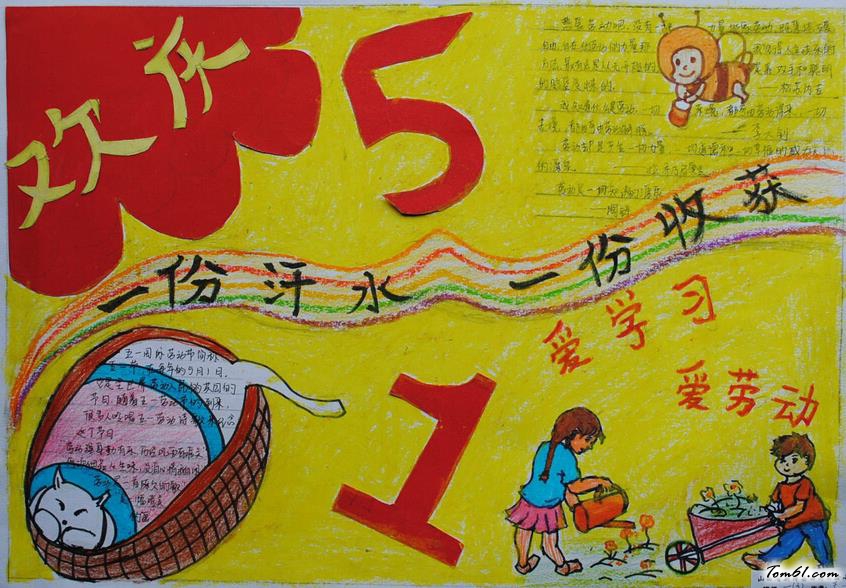 爱学习爱劳动小学生劳动节手抄报版面设计图图片1