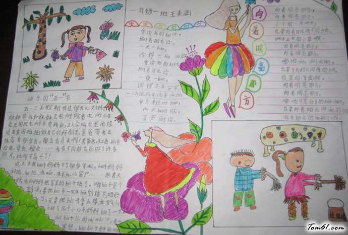 小学生五一劳动节手抄报版面设计图4图片1
