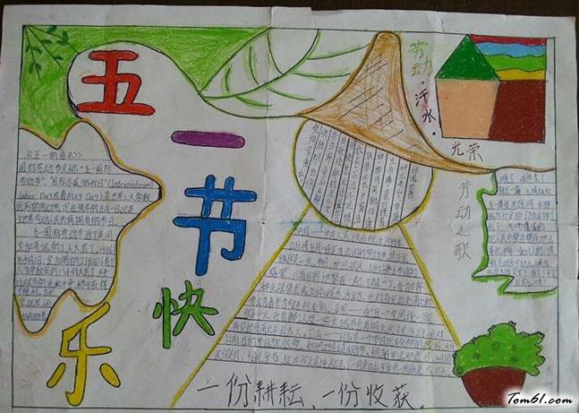 小学生五一节快乐手抄报版面设计图图片1