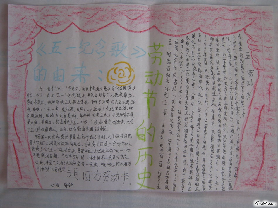 劳动节手抄报版面设计图10图片1