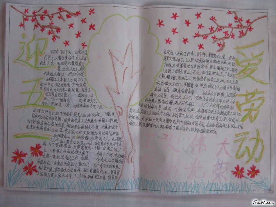 迎五一爱劳动手抄报版面设计图图片1