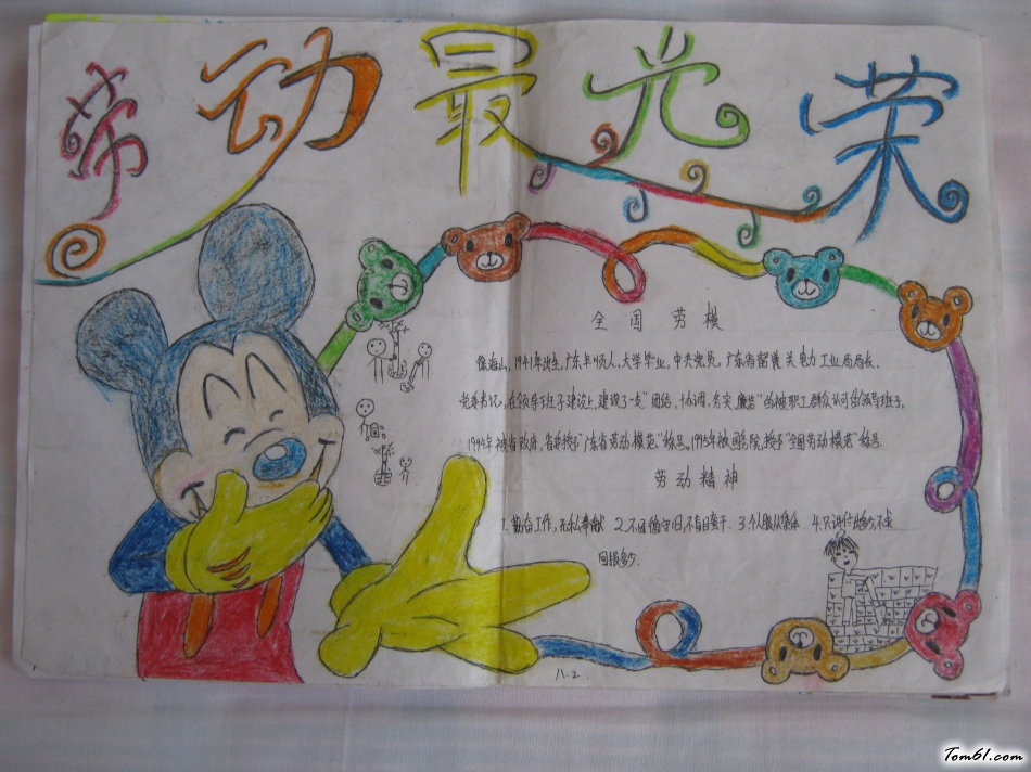 五一劳动节手抄报版面设计图12图片1