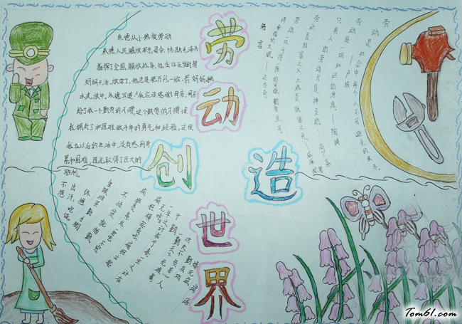 劳动创造世界五一劳动节手抄报版面设计图图片1