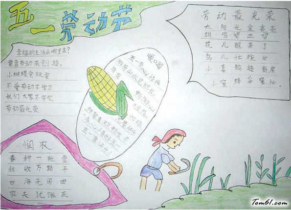 五一劳动节手抄报版面设计图14图片1