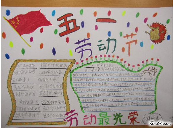 五一劳动节的手抄报版面设计图图片1