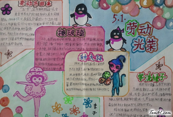 劳动节手抄报版面设计图11图片1