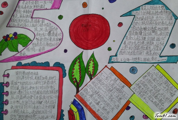 五一劳动节手抄报版面设计图15图片1