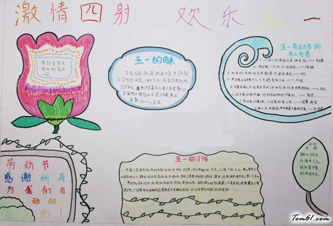 激情四射欢乐五一手抄报版面设计图图片1