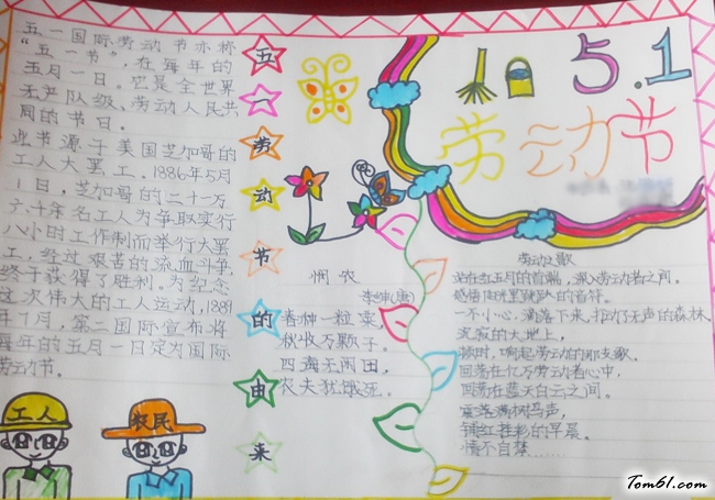 5.1劳动节手抄报版面设计图2图片1