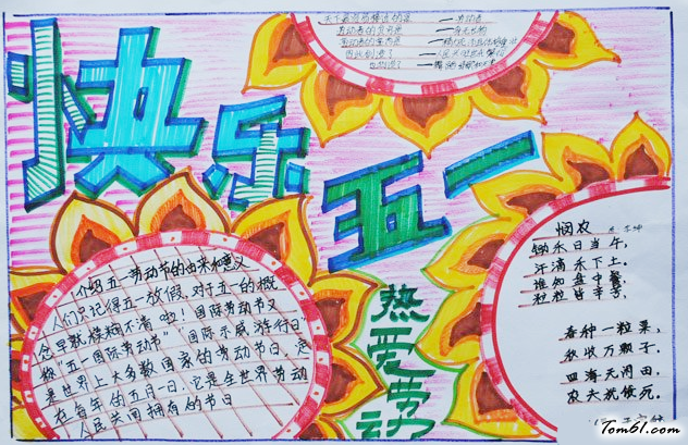 2016五一劳动节手抄报版面设计图图片1