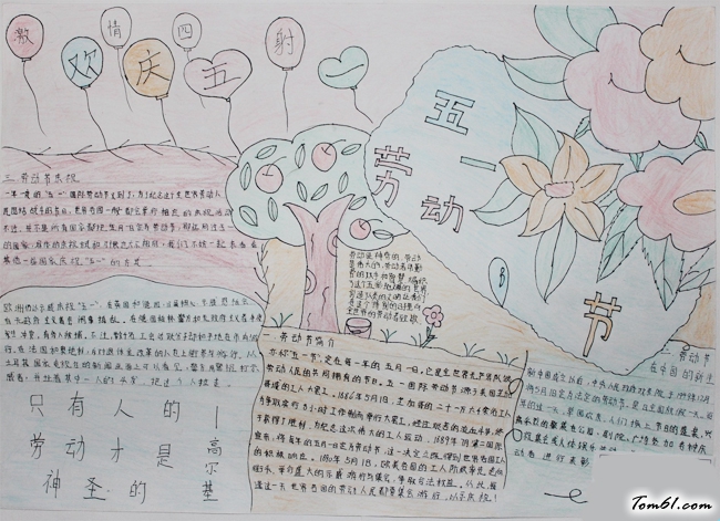 五一劳动节手抄报版面设计图19图片1