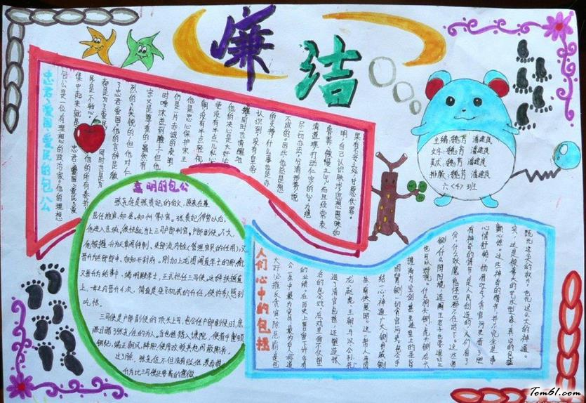 小学生廉洁文化手抄报版面设计图2图片1
