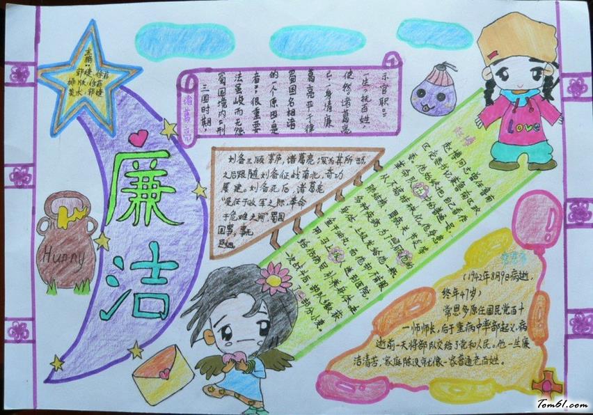 廉洁教育手抄报版面设计图图片1