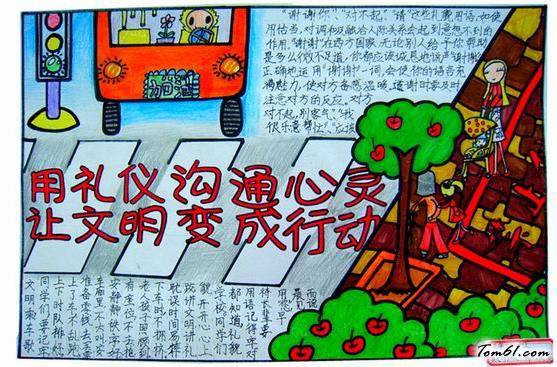 精美的文明礼仪手抄报版面设计图图片1