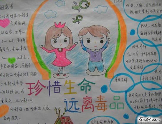 禁毒手抄报版面设计图2图片1