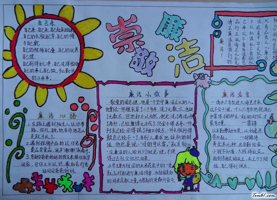 小学生廉洁教育手抄报版面设计图图片1