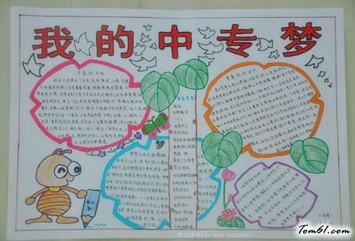 热爱学校手抄报版面设计图图片1