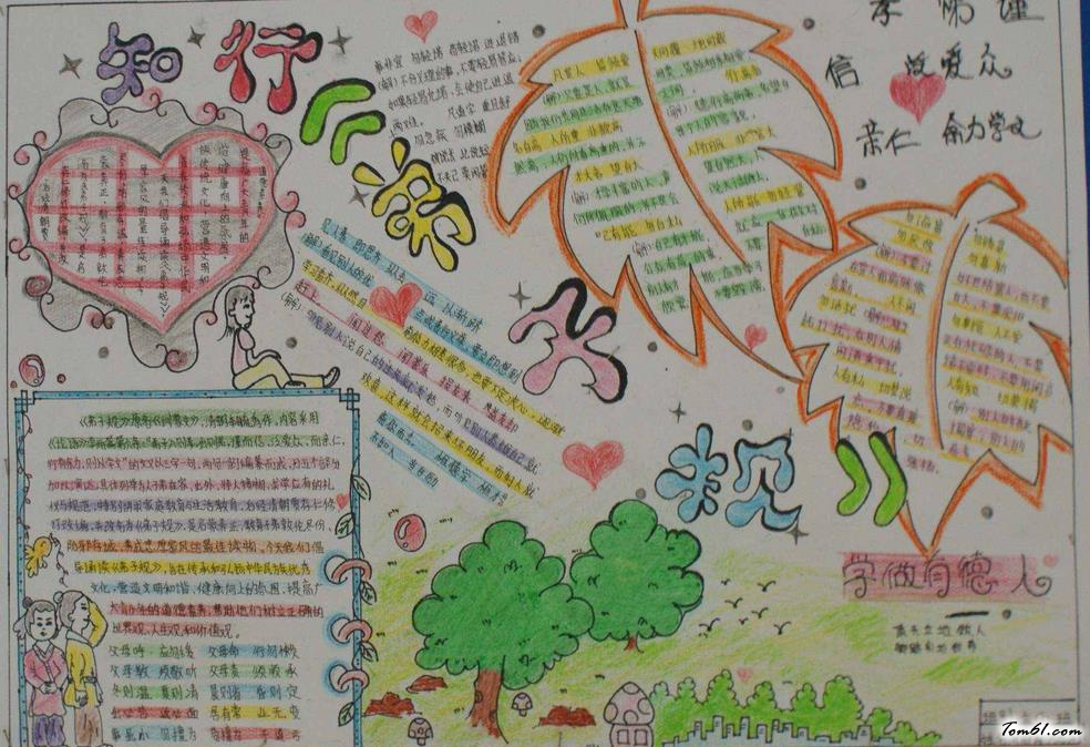 弟子规手抄报版面设计图图片1