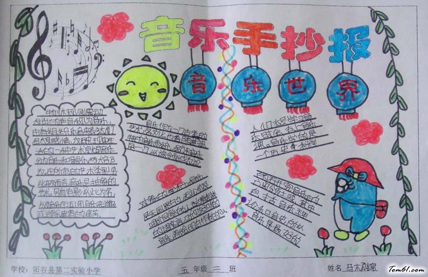 小学生音乐手抄报版面设计图图片1