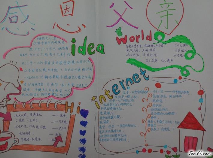 父亲节的手抄报版面设计图2图片1