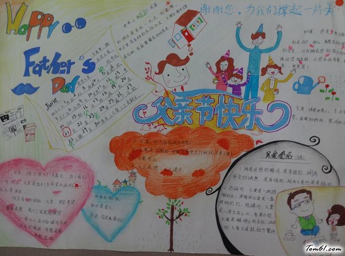 漂亮的父亲节手抄报版面设计图2图片1