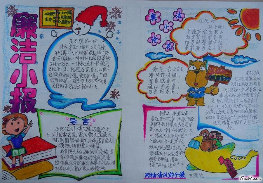 廉洁教育手抄报版面设计图3图片1