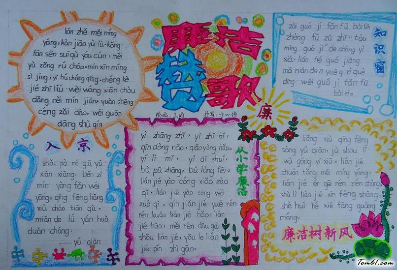 小学生廉洁教育手抄报版面设计图2图片1