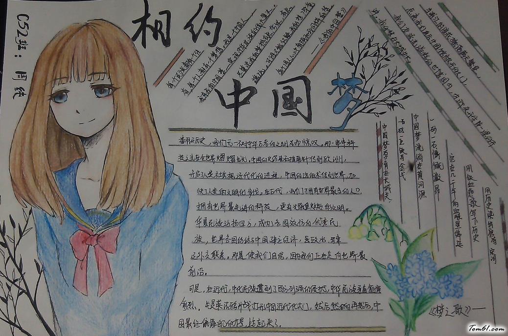 精美的中国梦手抄报版面设计图图片1